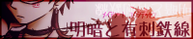 サイトバナー_有音クロ単3