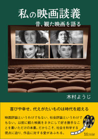 私の映画談義
