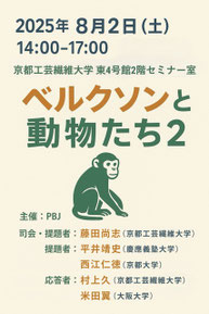 NEWS - Project Bergson in Japan