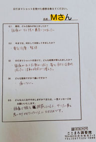 大分別府 頭痛専門ここまろ調整院で頭痛治療を受けた大分県別府市在住のMさん。首こり、肩こりからの頭痛があったMさんは電気治療や整体に通っていました。どこに行っても改善しなかった頭痛が、日だまりショットを受けてから薬を飲む回数が減り、出かける予定などを立てられる様になりました。やりたいことを思いっきりできる様になったMさんの体験を記載してくれています。