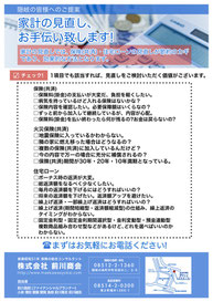 家計の見直し(クリック・拡大表示)