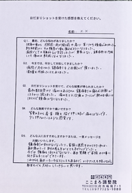 大分県別府市にある頭痛専門の整体院「大分別府　頭痛専門ここまろ調整院」の施術を受け、頭痛薬を飲まずに過ごせています。大分県別府市在住Kさんの体験の声が届いたのでお伝えします。