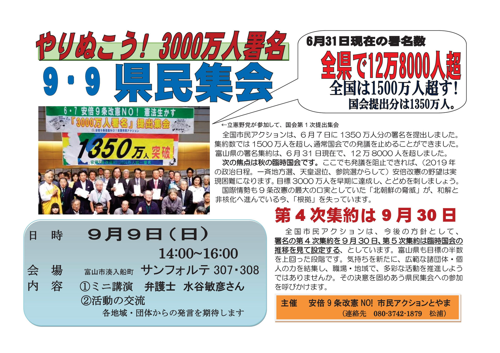 やりぬこう 3000万人署名 9 9県民集会 富山県教職員組合
