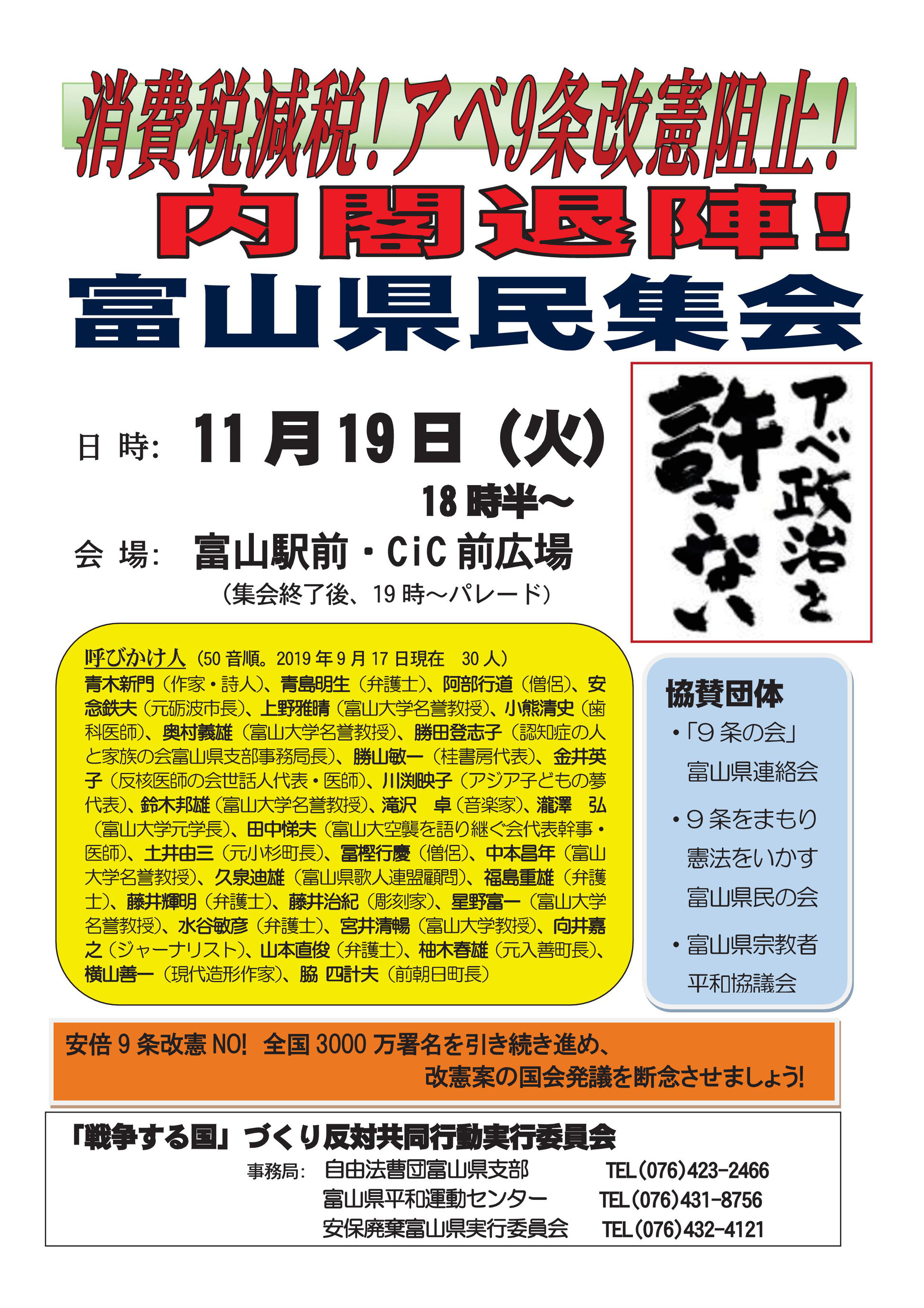 くらしの安心ネットとやま