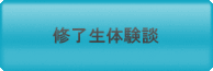 マレーシア留学