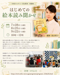 NHK青山カルチャー2026年7月期「はじめての絵本読み聞かせ」