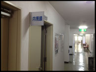 院内風景