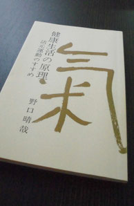 健康生活の原理　氣