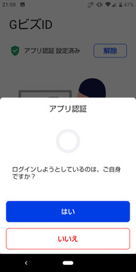 アプリ認証