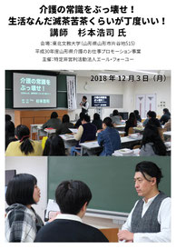 シンドウ編集事務所　ポンちゃんニュース　杉本浩司　東北文教大学