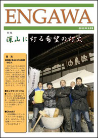 ２０１２年　３月発行　　ENGAWA３月号 (10.2MB)