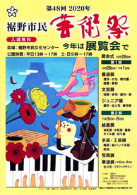 裾野市民芸術祭ポスター