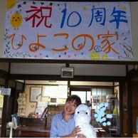 ひよこの家、10周年おめでとうございます。アルパカくんをプレゼントしました。