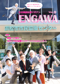 2019年3月発行 ENGAWA8号（3.0MB）