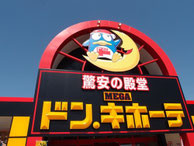 ドンキホーテの看板