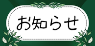 会員専用ページへのリンク画像