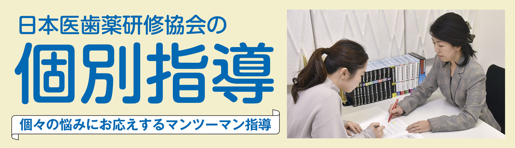 歯科医師国家試験対策予備校 日本医歯薬研修協会 確かな合格力 歯科医師国家試験対策予備校 日本医歯薬研修協会 確かな合格力