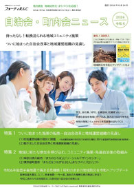 自治会・町内会ニュース202306（令和５年度版）