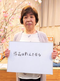 手作りを楽しむ会　田守　りつ子さん
