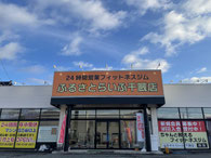 ふるさとらいふ千厩店　外観