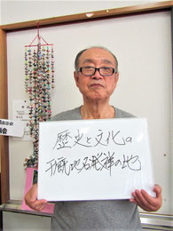 民生児童委員　柴田律夫さん