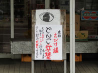 手製の看板