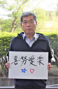 一関千厩　花貫自治会　事務局長　村上達男さん