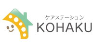 ケアステーション琥珀