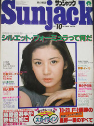 サンジャック　Sunjack