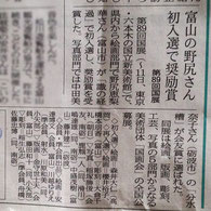 6th, May 2015 北日本新聞 Kitanippon news paper