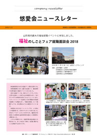 シンドウ編集事務所　ポンちゃんニュース　悠愛会