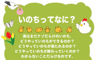 いのちってなに？