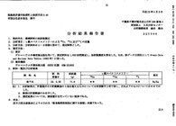 2011.3.28検査結果（地下水）