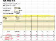 残業手当計算シート