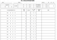 年次有給休暇管理簿