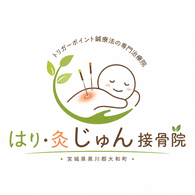 宮城県・仙台でのトリガーポイント治療　じゅん接骨院