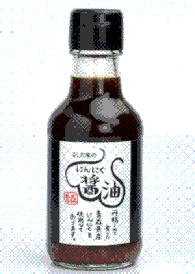 ニンニク醤油(Yoshidaya)