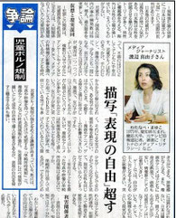 子ども政策　生成AI児童ポルノ規制　性的ディープフェイク規制　児童ポルノ禁止法　改正　研究者　渡辺真由子　共同通信コメント