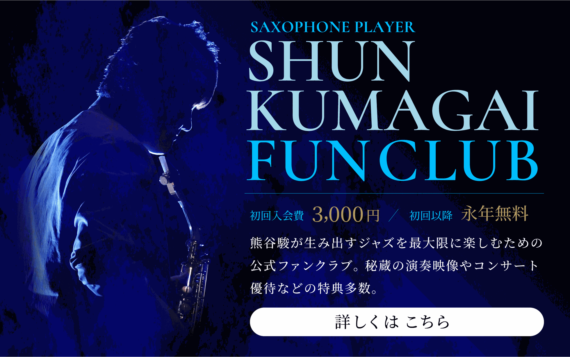 Saxophone Player Shun Kumagai - サックスプレイヤー熊谷駿 Saxophone Player Shun Kumagai - サックスプレイヤー熊谷駿