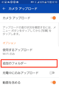「追加のフォルダー」をタップする