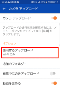 アップロードのオプションを確認する