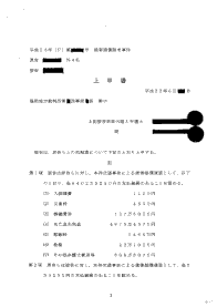 上申書
