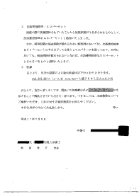 相手方代理人からのご連絡文書