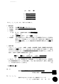 示談書