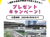 福井県懸賞-つながる福井-福井銘菓プレゼント