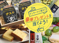 沖縄県懸賞-ちゅらとく-沖縄県産品-プレゼント