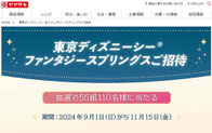 ディズニーチケット懸賞-ヤマザキ-東京ディズニーシー-ファンタジースプリングスご招待