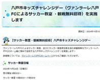 ヴァンファーレ八戸 サッカー教室＆無料招待