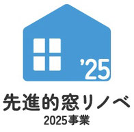 先進的窓リノベ