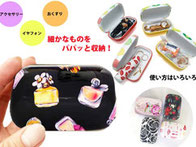 小物ケース （ポケットサイズ）  530円→430円(税込) 柄はイロイロで 掲載柄でない場合もあります   